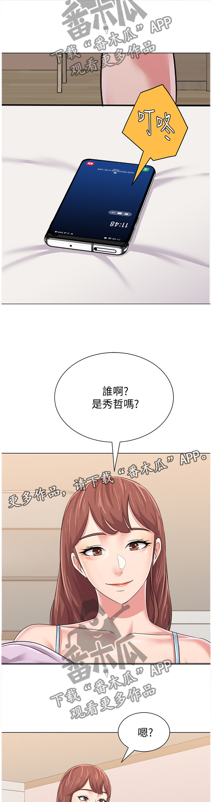 《高足》漫画最新章节第108章：学长的电话免费下拉式在线观看章节第【10】张图片