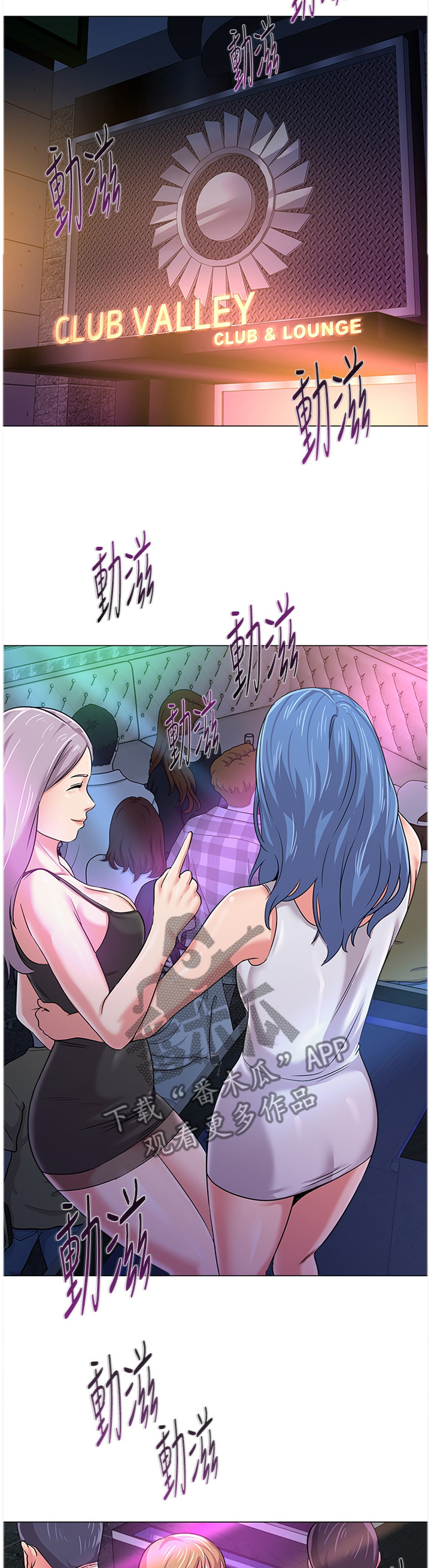 《高足》漫画最新章节第103章：舞厅免费下拉式在线观看章节第【19】张图片