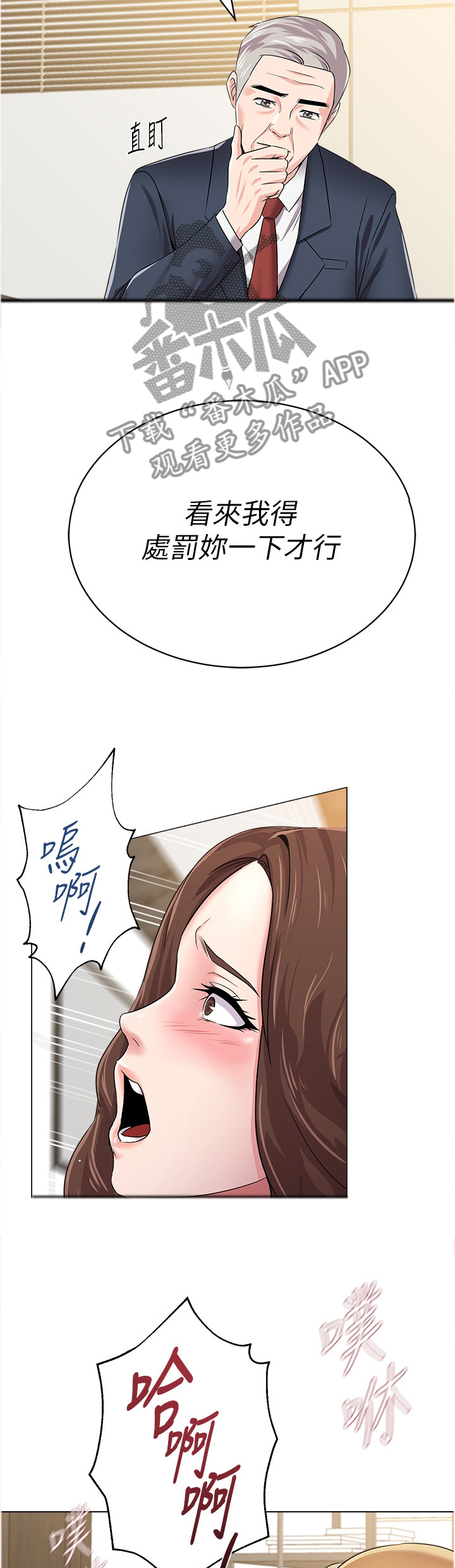 《高足》漫画最新章节第95章：按照你的吩咐免费下拉式在线观看章节第【12】张图片