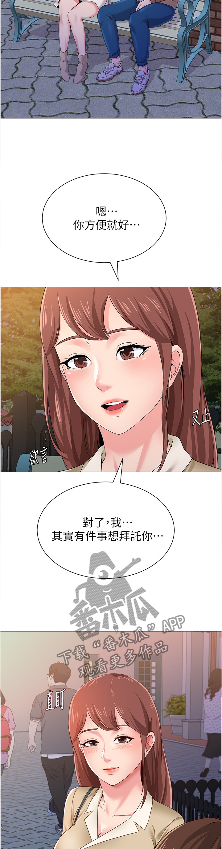 《高足》漫画最新章节第85章：游乐园免费下拉式在线观看章节第【4】张图片