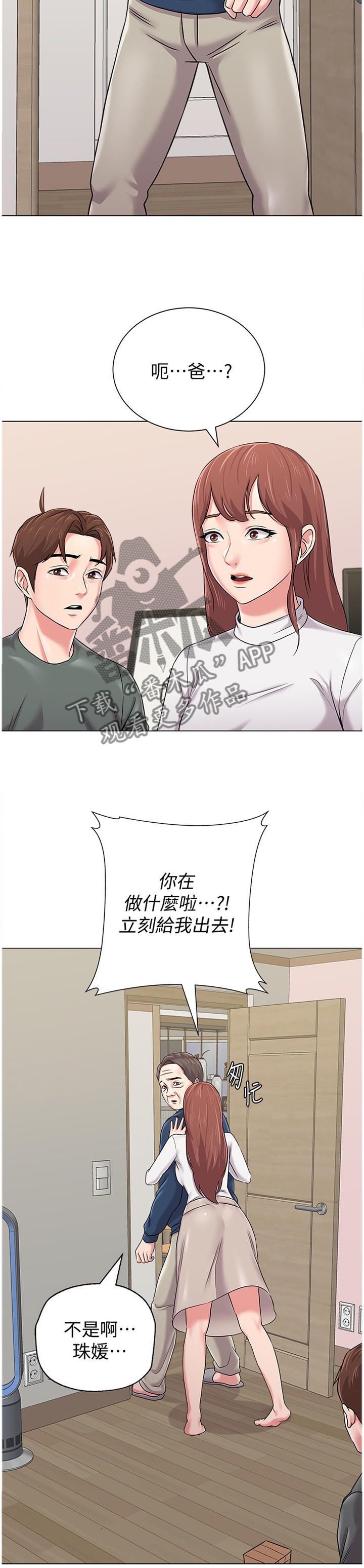 《高足》漫画最新章节第121章：不会有事的免费下拉式在线观看章节第【19】张图片