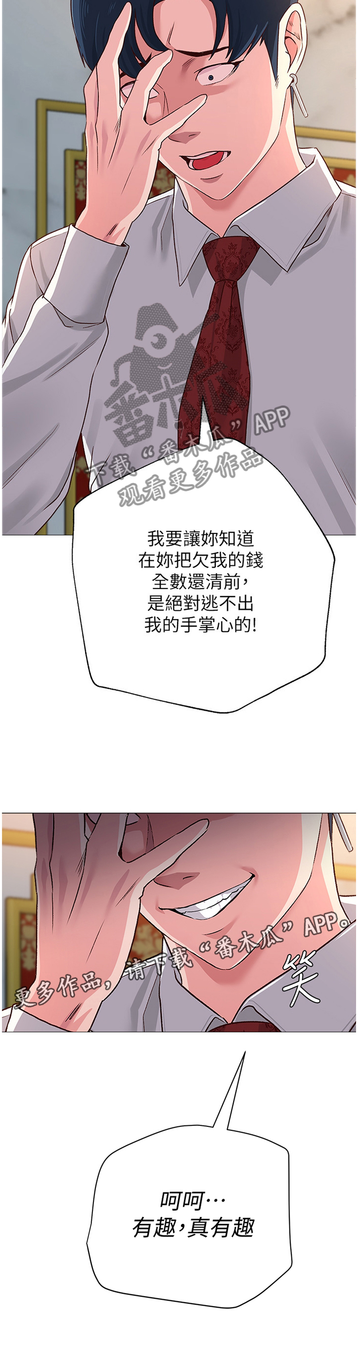 《高足》漫画最新章节第82章：真有趣免费下拉式在线观看章节第【1】张图片