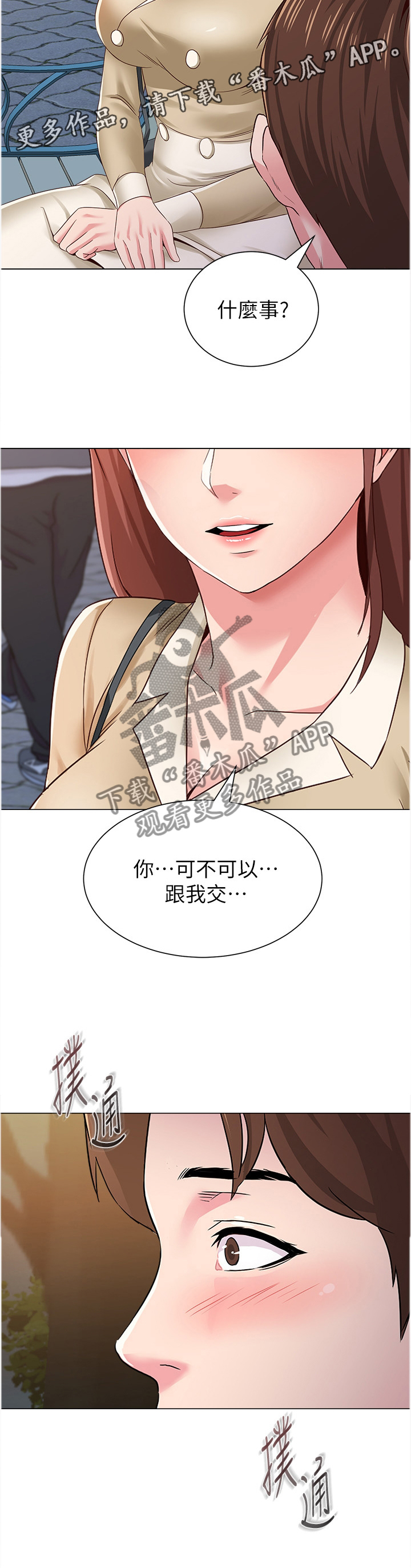 《高足》漫画最新章节第85章：游乐园免费下拉式在线观看章节第【1】张图片