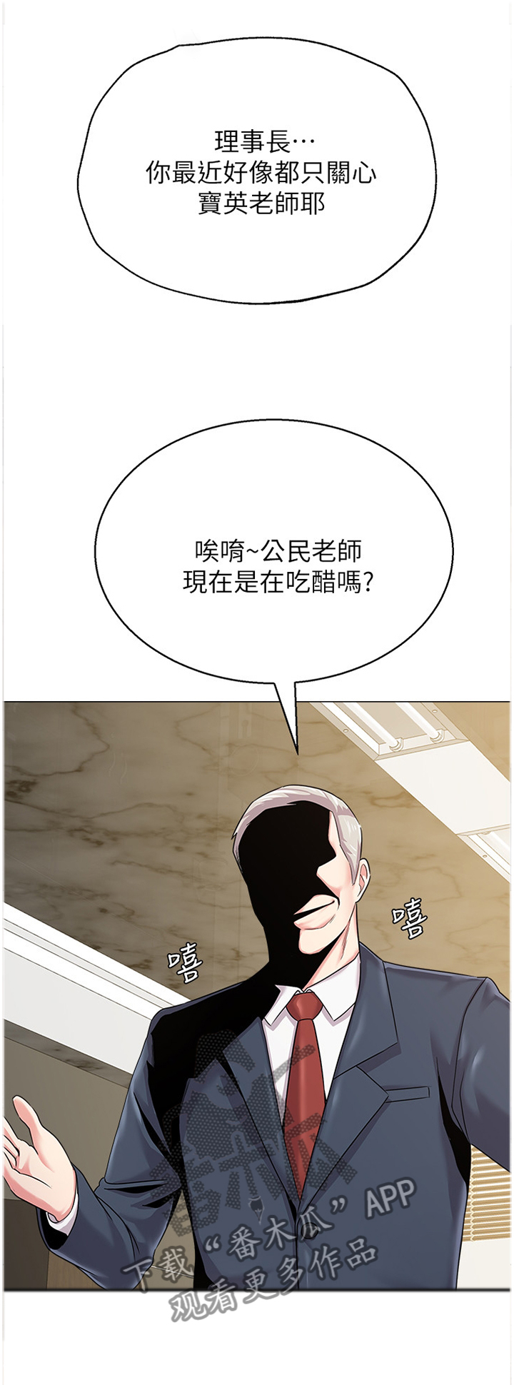 《高足》漫画最新章节第96章：不可以免费下拉式在线观看章节第【39】张图片