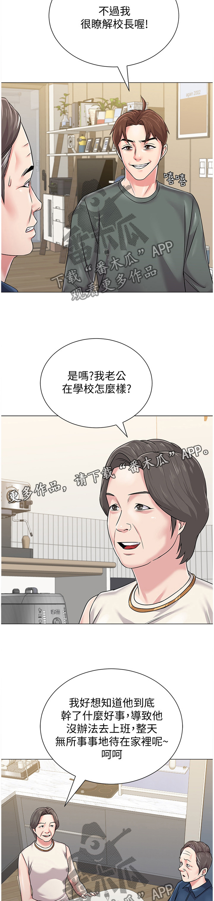 《高足》漫画最新章节第120章：偷听免费下拉式在线观看章节第【12】张图片