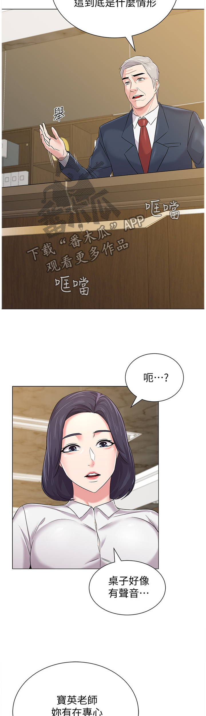 《高足》漫画最新章节第102章：解释免费下拉式在线观看章节第【11】张图片