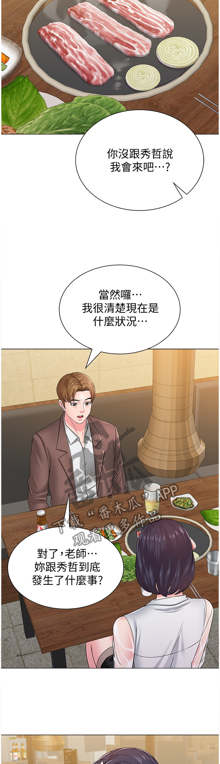 《高足》漫画最新章节第74章：不堪的过去免费下拉式在线观看章节第【14】张图片