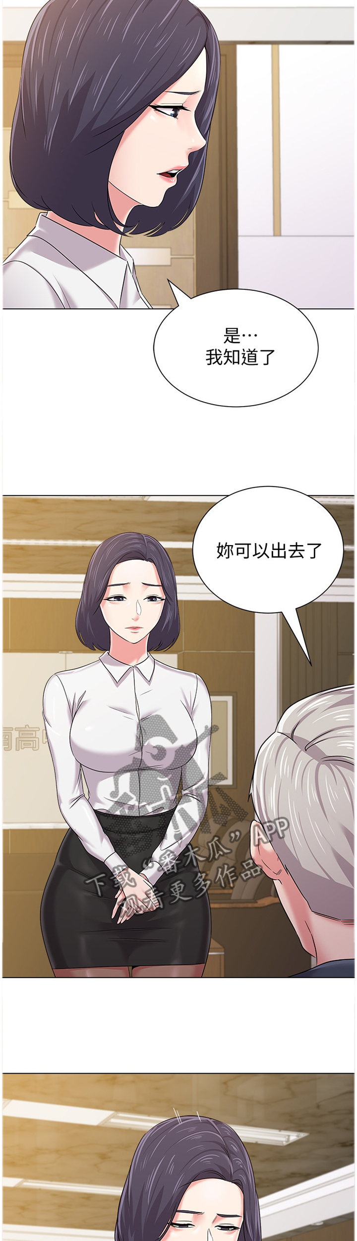 《高足》漫画最新章节第102章：解释免费下拉式在线观看章节第【3】张图片