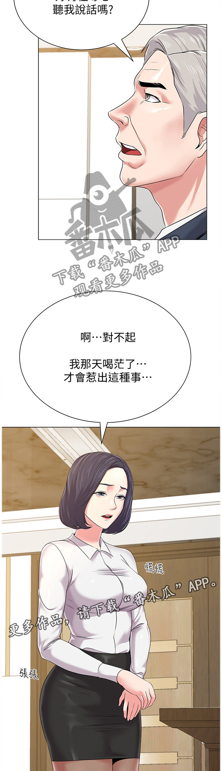 《高足》漫画最新章节第102章：解释免费下拉式在线观看章节第【9】张图片