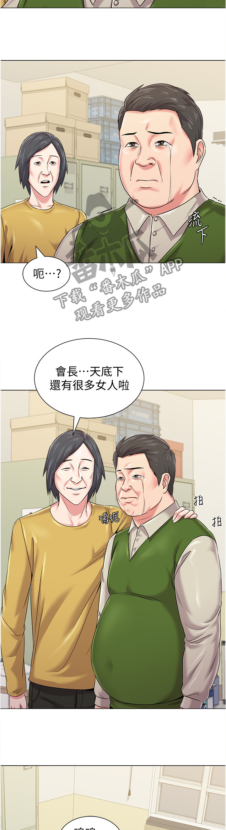 《高足》漫画最新章节第98章：透心凉免费下拉式在线观看章节第【13】张图片