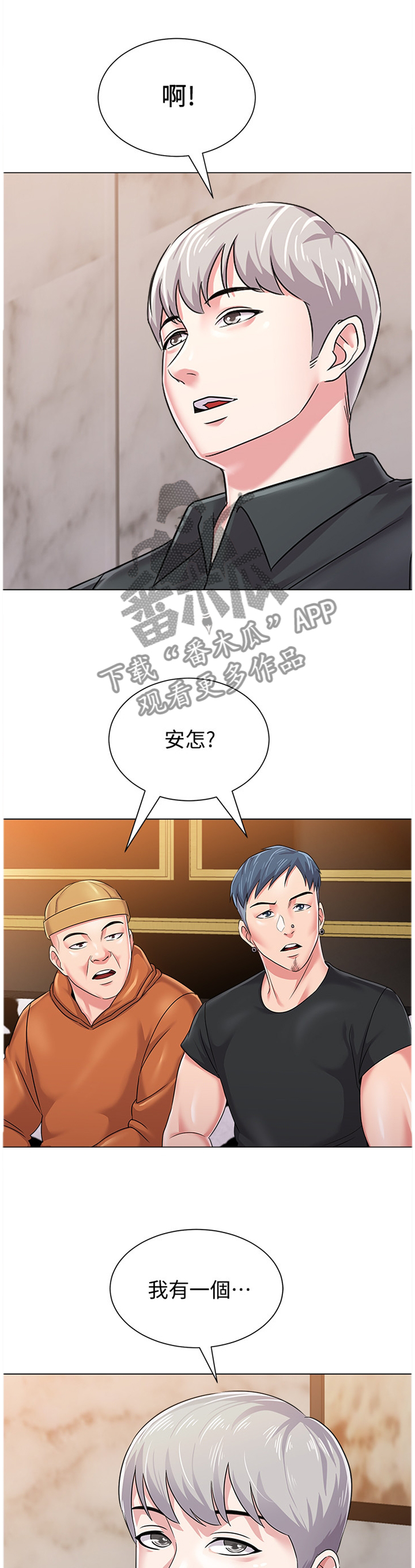 《高足》漫画最新章节第108章：学长的电话免费下拉式在线观看章节第【14】张图片