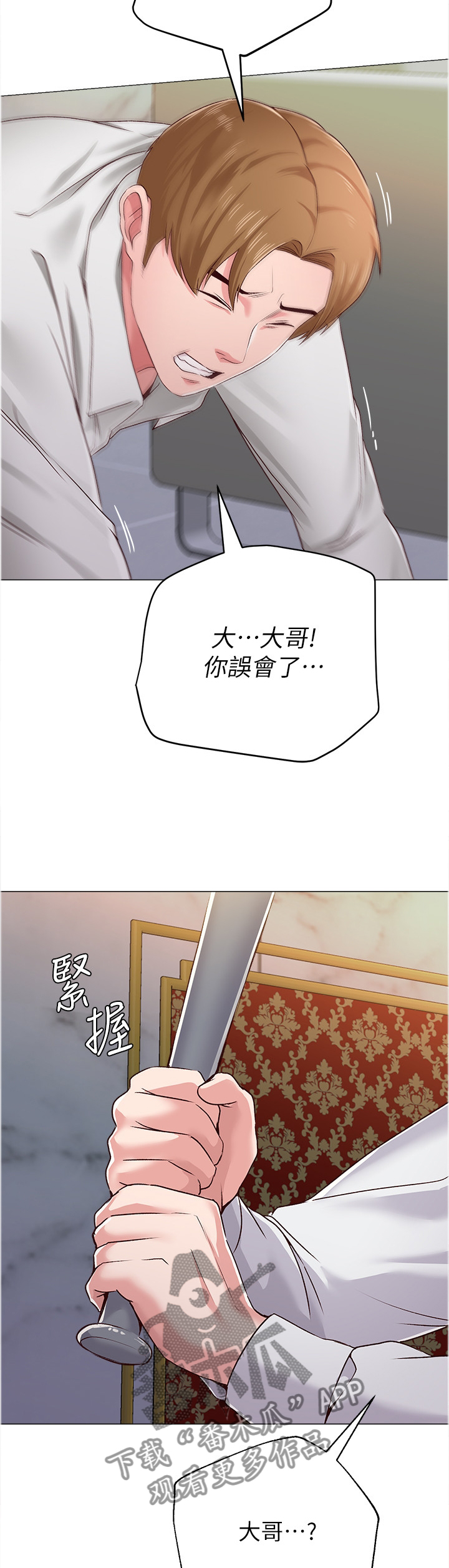 《高足》漫画最新章节第82章：真有趣免费下拉式在线观看章节第【10】张图片