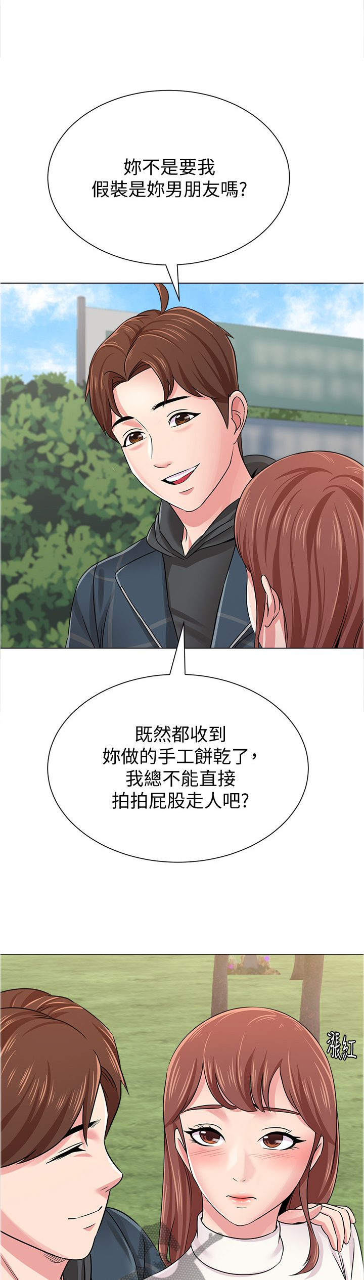 《高足》漫画最新章节第98章：透心凉免费下拉式在线观看章节第【7】张图片