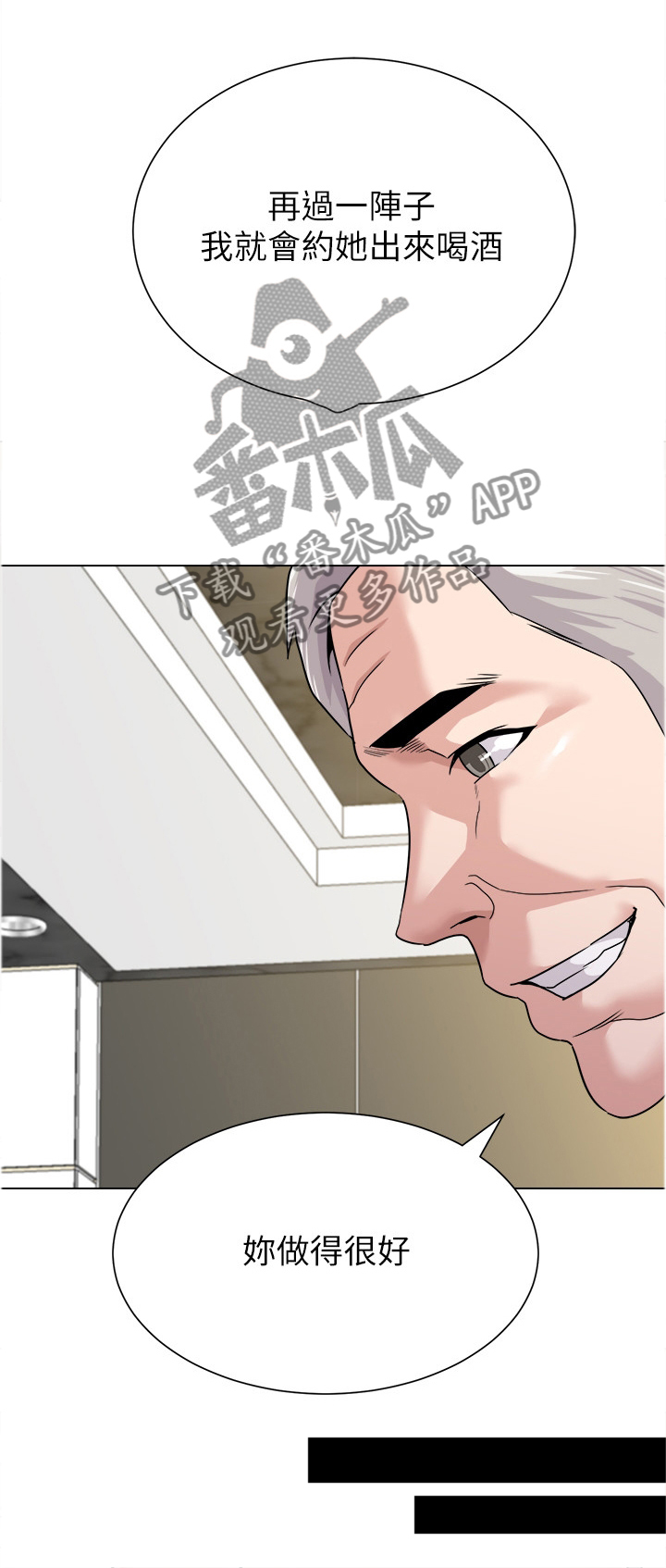 《高足》漫画最新章节第96章：不可以免费下拉式在线观看章节第【50】张图片