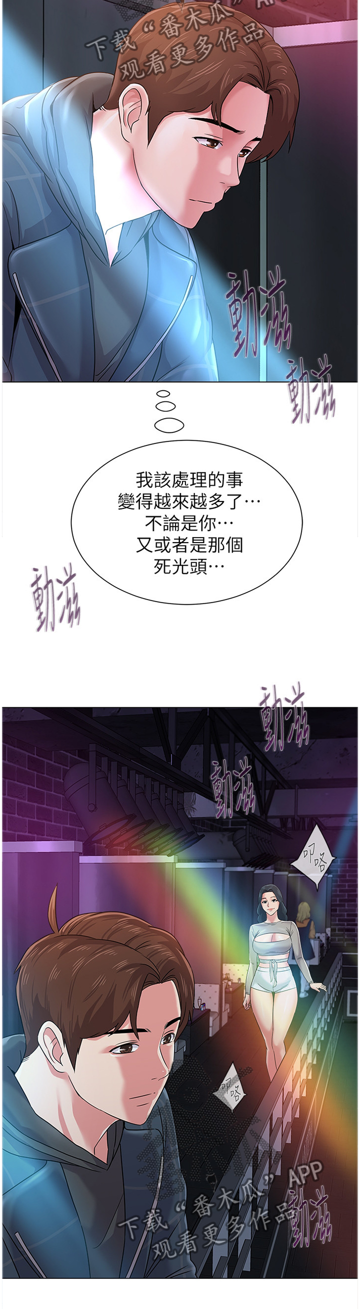 《高足》漫画最新章节第103章：舞厅免费下拉式在线观看章节第【5】张图片