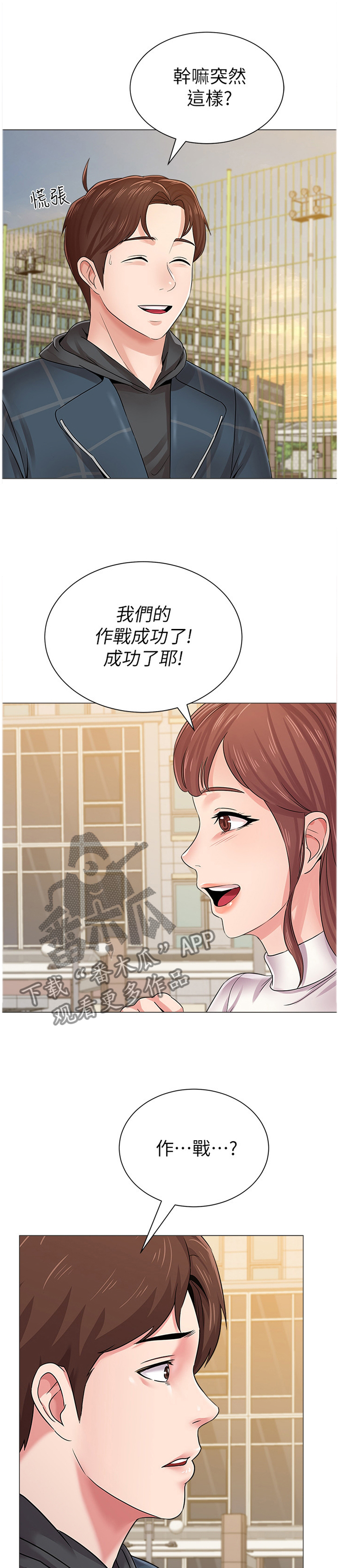 《高足》漫画最新章节第101章：理事长免费下拉式在线观看章节第【19】张图片