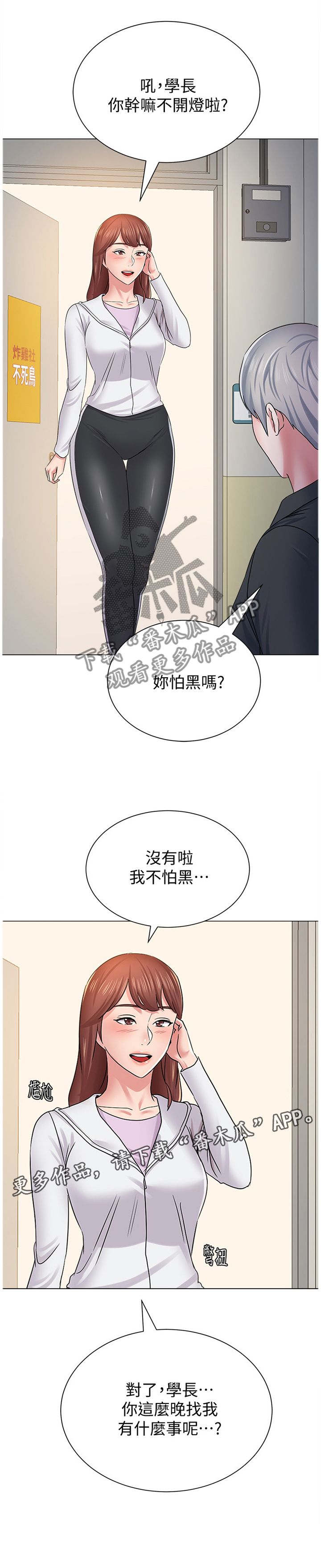 《高足》漫画最新章节第108章：学长的电话免费下拉式在线观看章节第【2】张图片