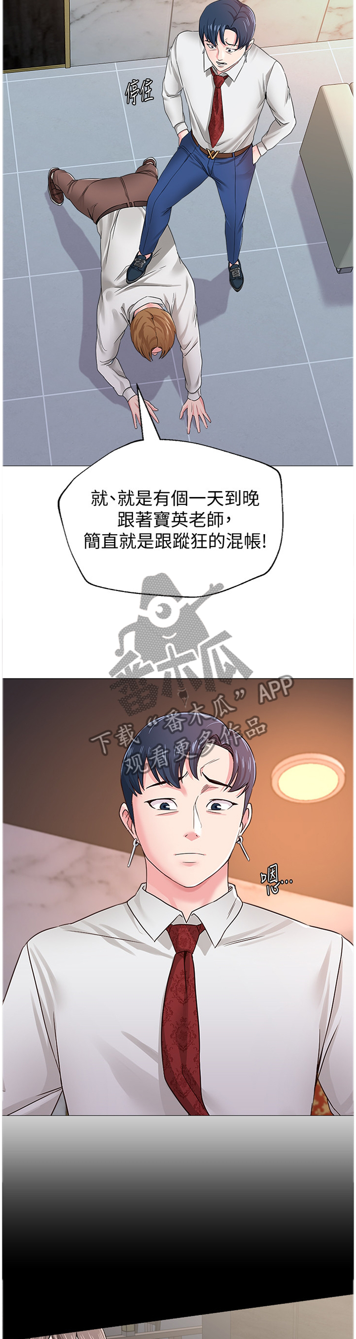 《高足》漫画最新章节第82章：真有趣免费下拉式在线观看章节第【5】张图片