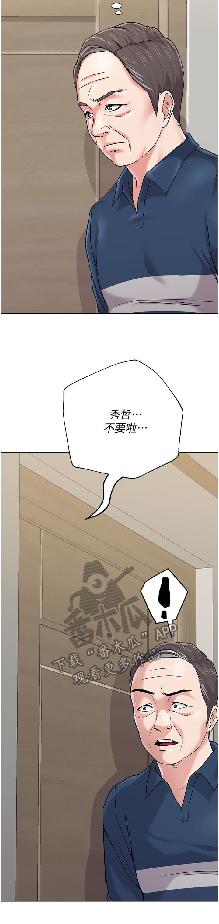 《高足》漫画最新章节第120章：偷听免费下拉式在线观看章节第【5】张图片