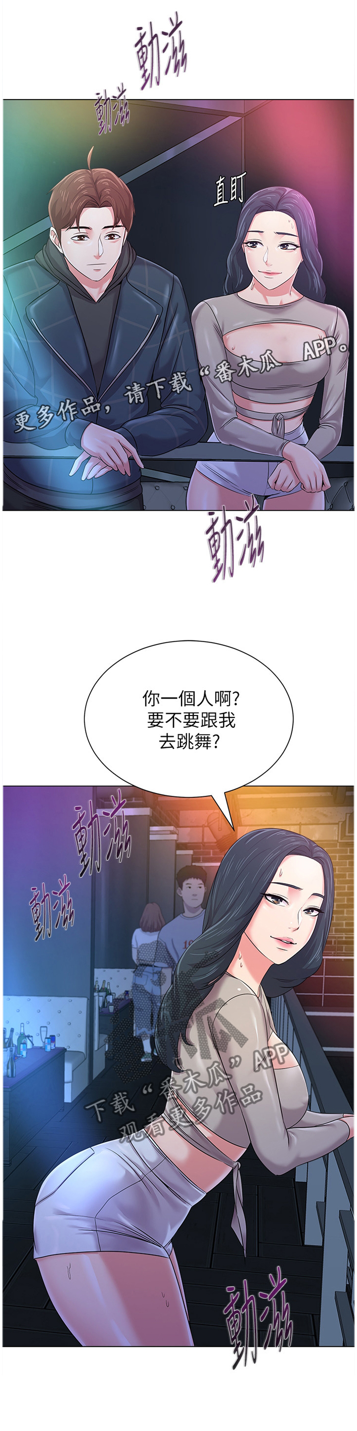 《高足》漫画最新章节第103章：舞厅免费下拉式在线观看章节第【3】张图片