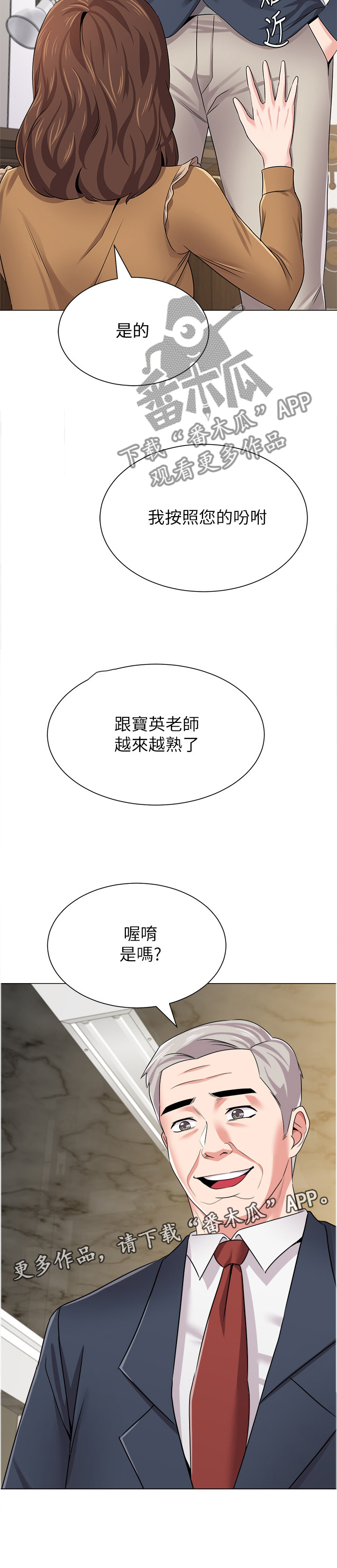 《高足》漫画最新章节第95章：按照你的吩咐免费下拉式在线观看章节第【1】张图片