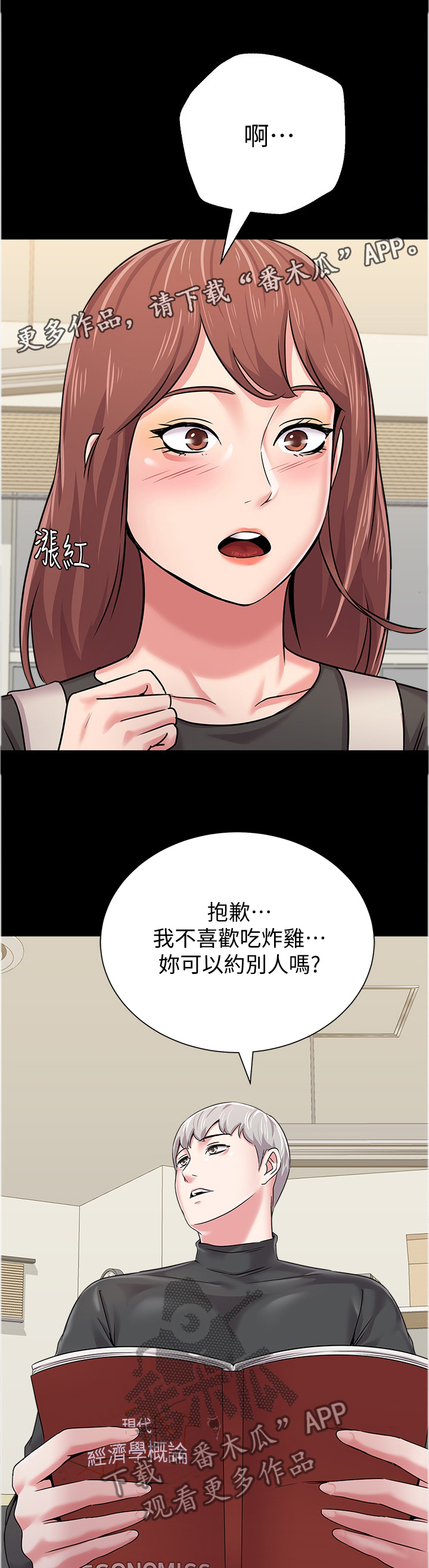 《高足》漫画最新章节第86章：假装交往免费下拉式在线观看章节第【9】张图片