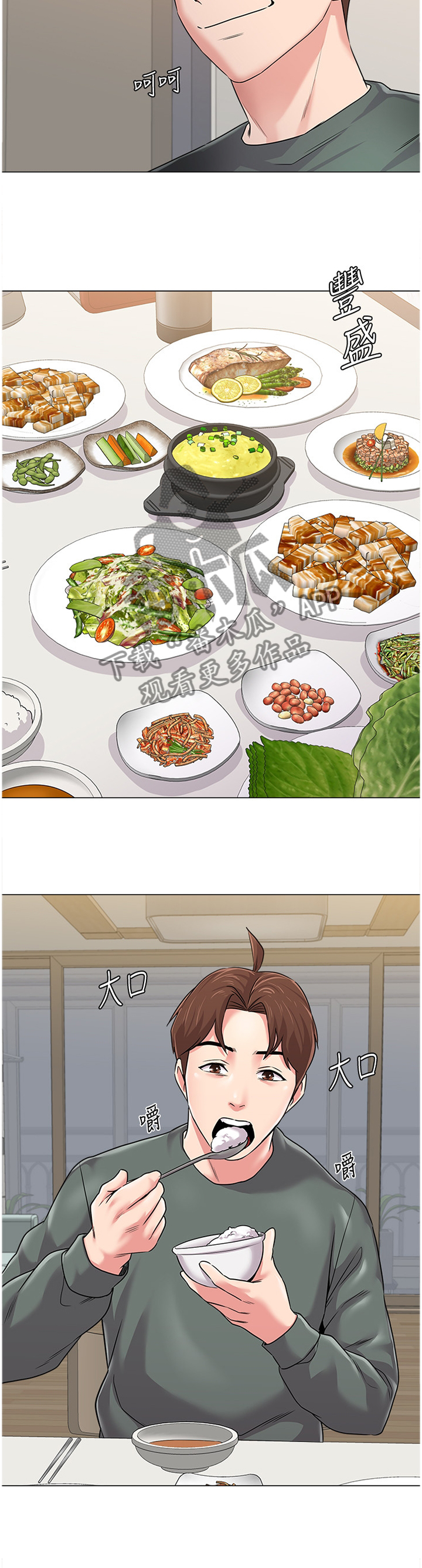 《高足》漫画最新章节第120章：偷听免费下拉式在线观看章节第【21】张图片