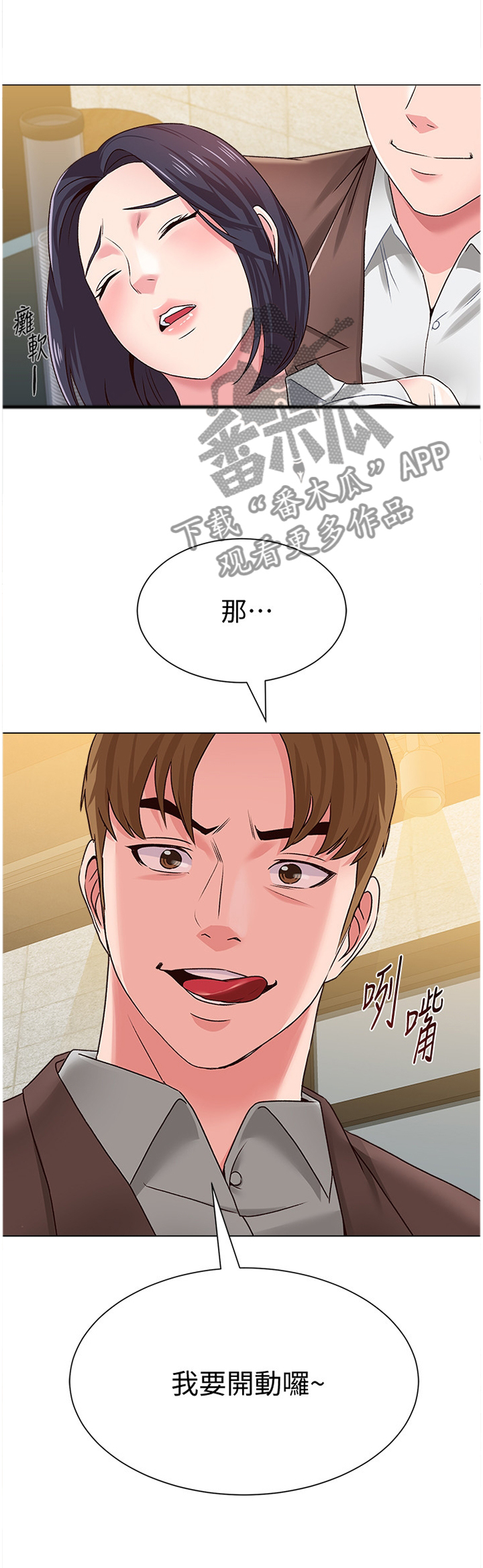 《高足》漫画最新章节第75章：我要开动咯免费下拉式在线观看章节第【13】张图片