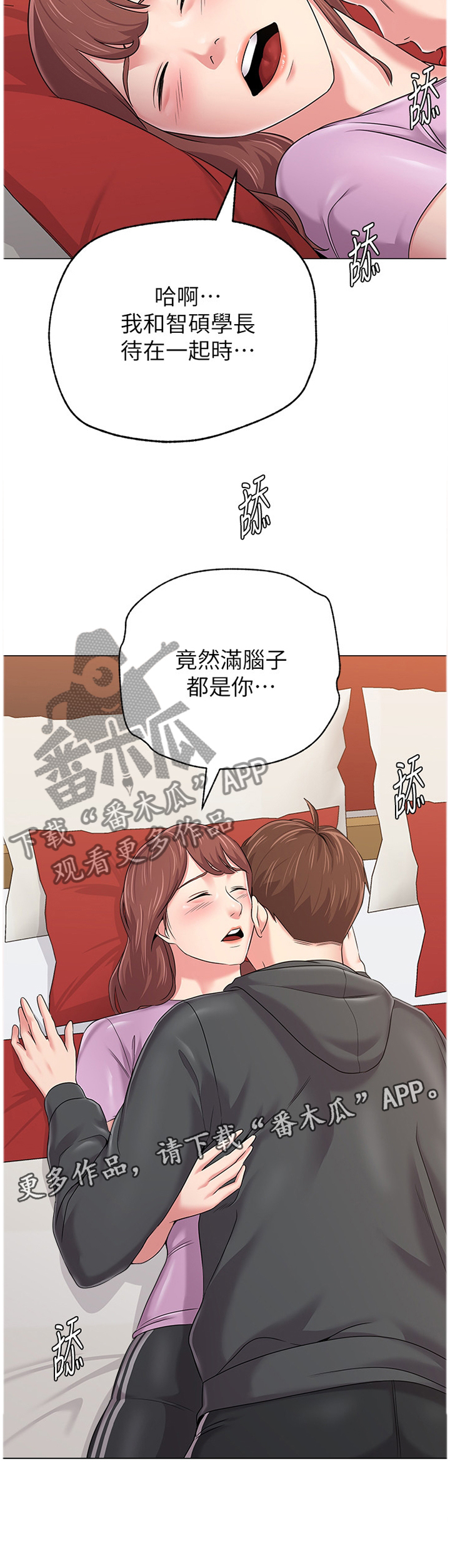 《高足》漫画最新章节第114章：全部都是你免费下拉式在线观看章节第【2】张图片