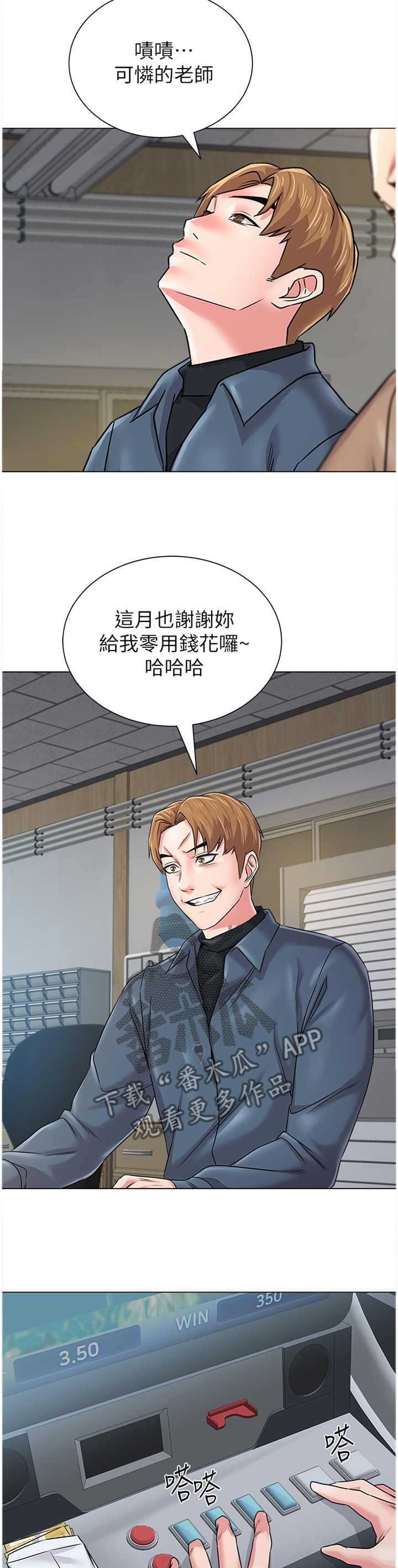 《高足》漫画最新章节第118章：太谢谢你啦免费下拉式在线观看章节第【13】张图片