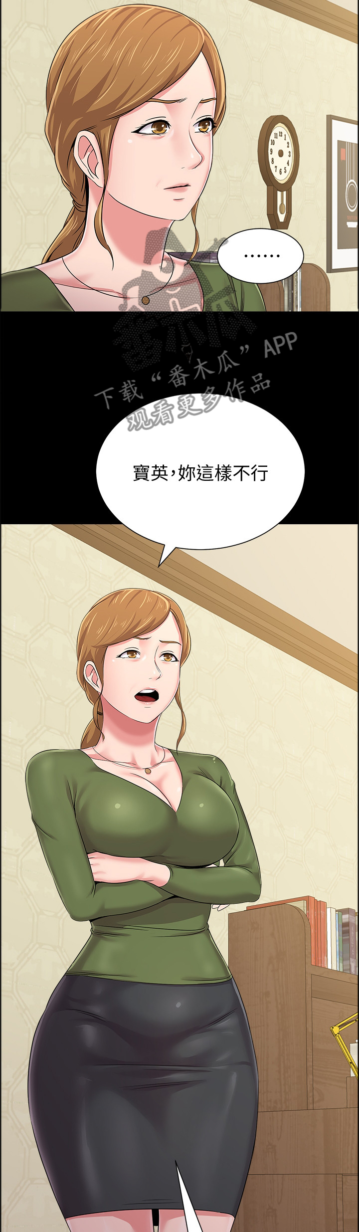 《高足》漫画最新章节第89章：狡辩免费下拉式在线观看章节第【27】张图片