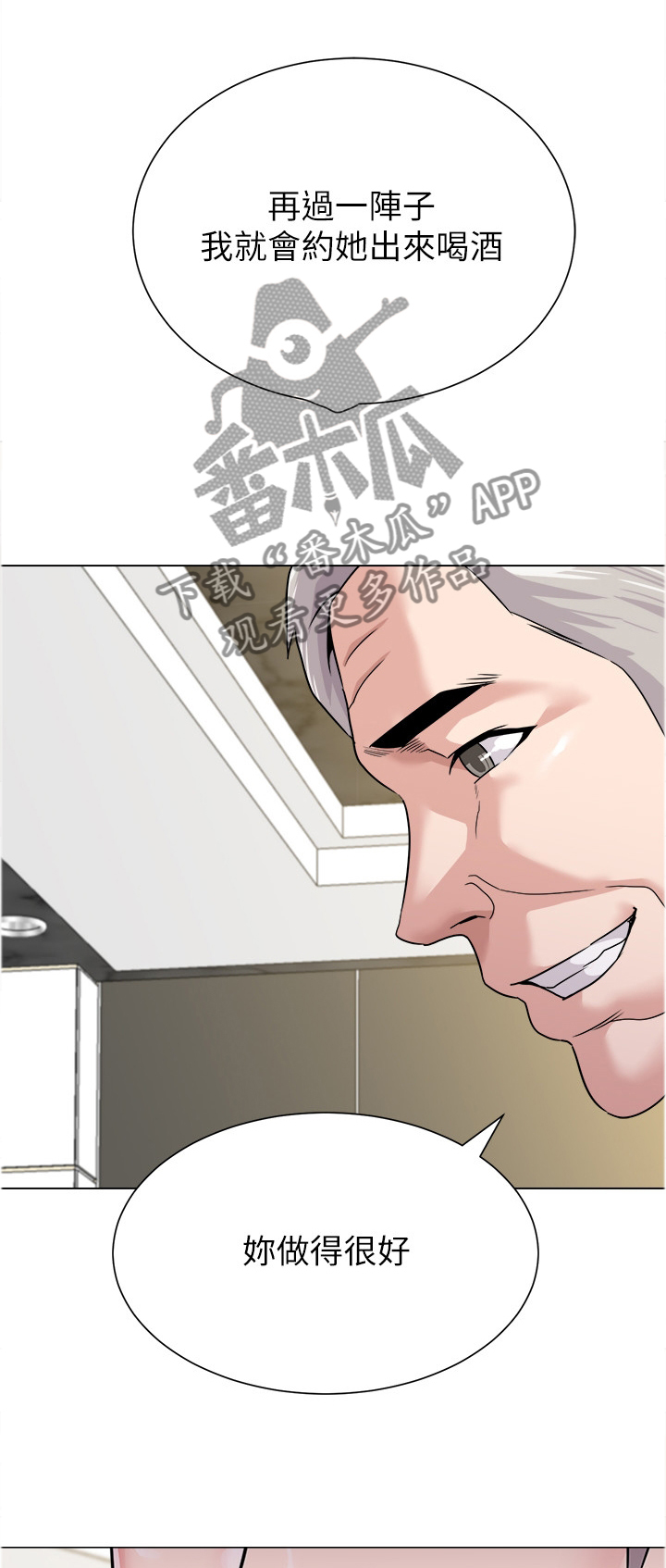 《高足》漫画最新章节第96章：不可以免费下拉式在线观看章节第【48】张图片