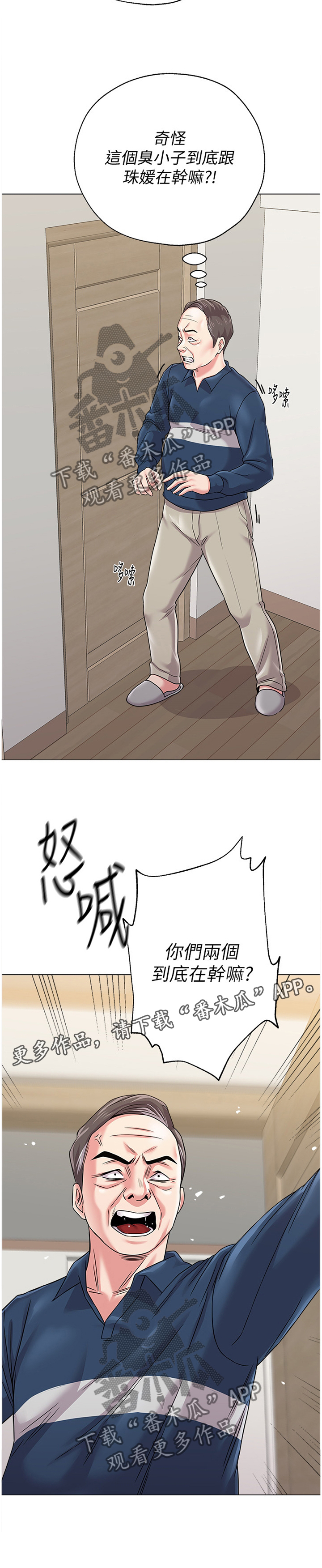 《高足》漫画最新章节第120章：偷听免费下拉式在线观看章节第【1】张图片