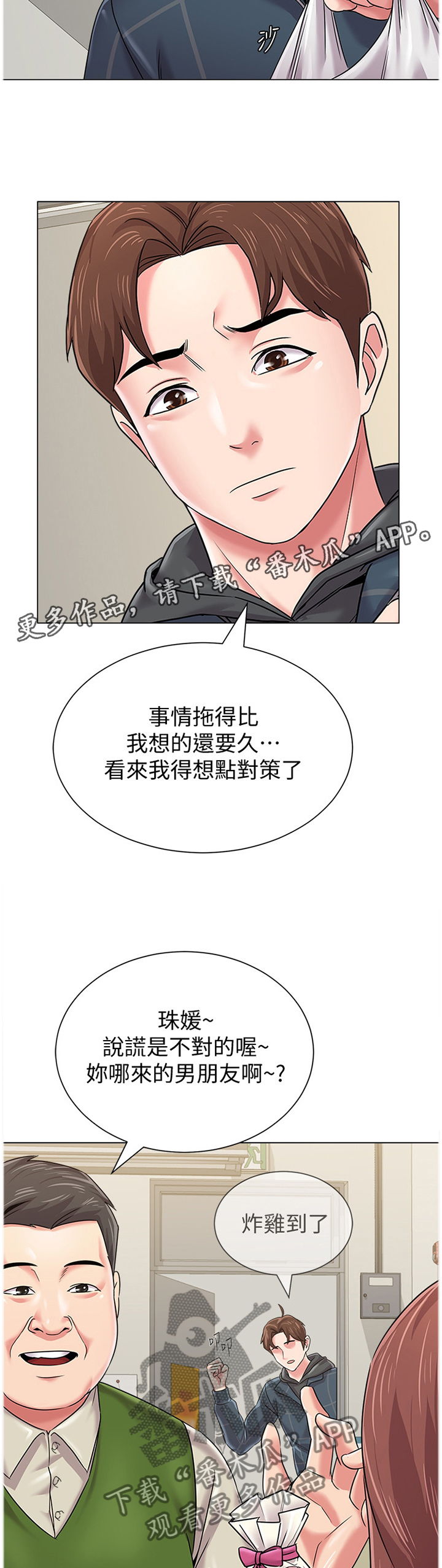 《高足》漫画最新章节第97章：请你收下免费下拉式在线观看章节第【5】张图片