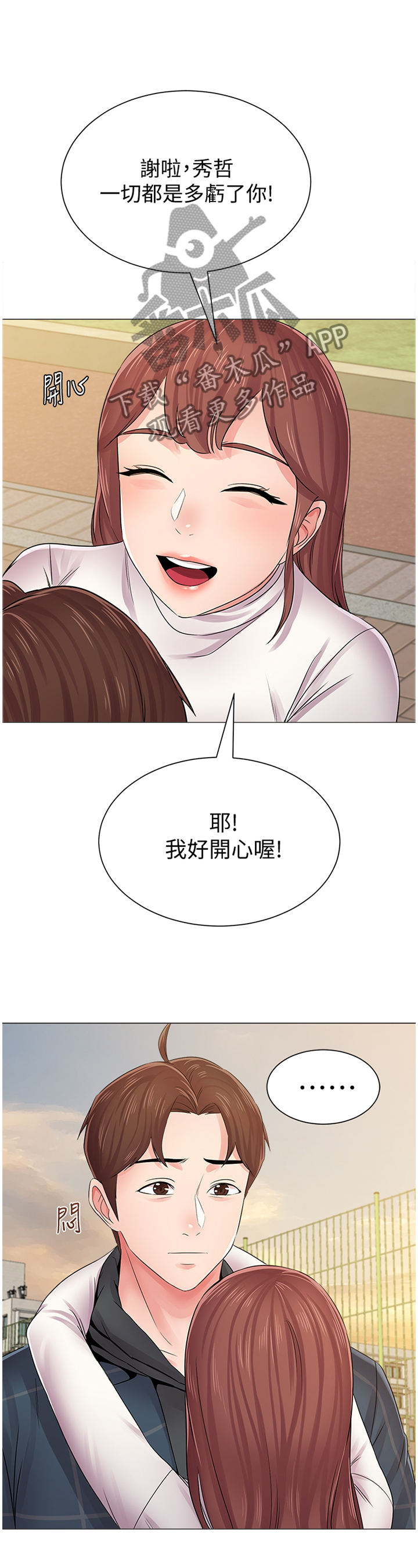 《高足》漫画最新章节第101章：理事长免费下拉式在线观看章节第【16】张图片