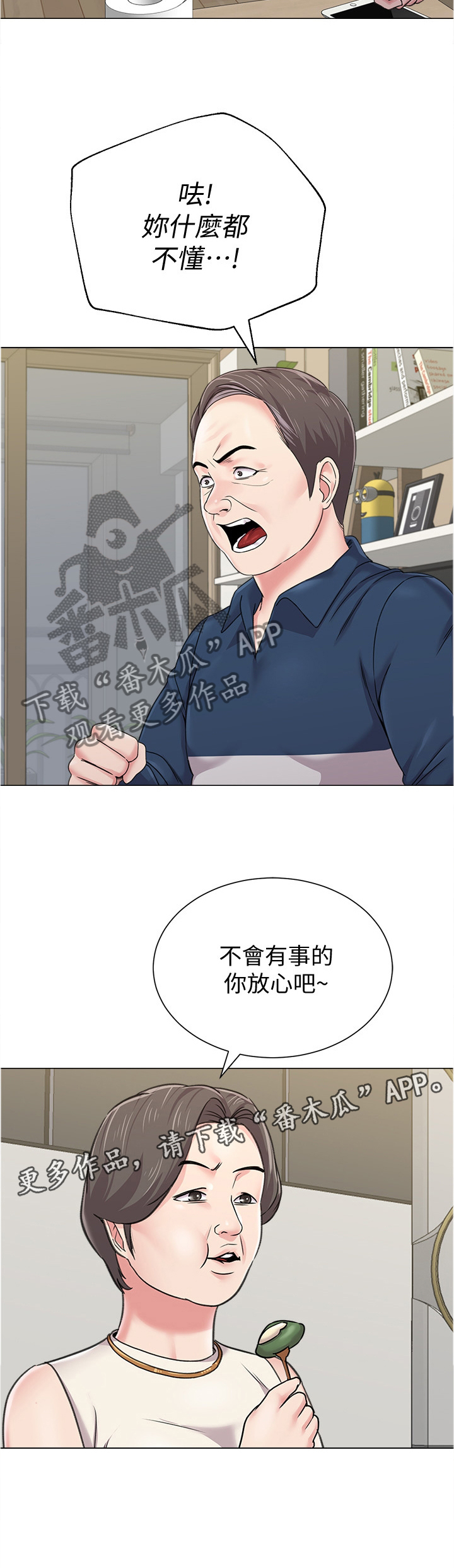 《高足》漫画最新章节第121章：不会有事的免费下拉式在线观看章节第【1】张图片