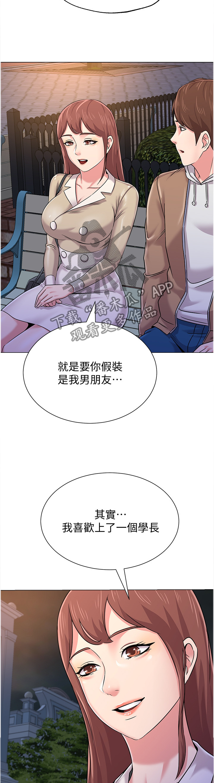 《高足》漫画最新章节第86章：假装交往免费下拉式在线观看章节第【15】张图片