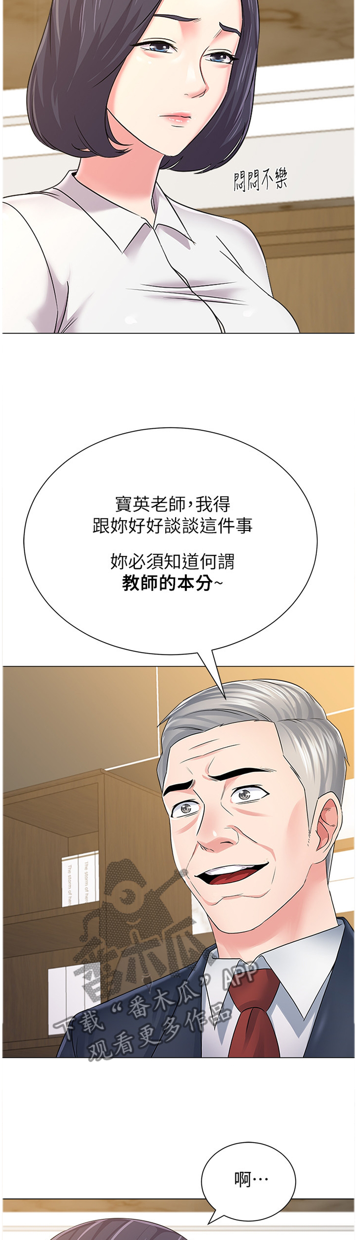 《高足》漫画最新章节第102章：解释免费下拉式在线观看章节第【5】张图片