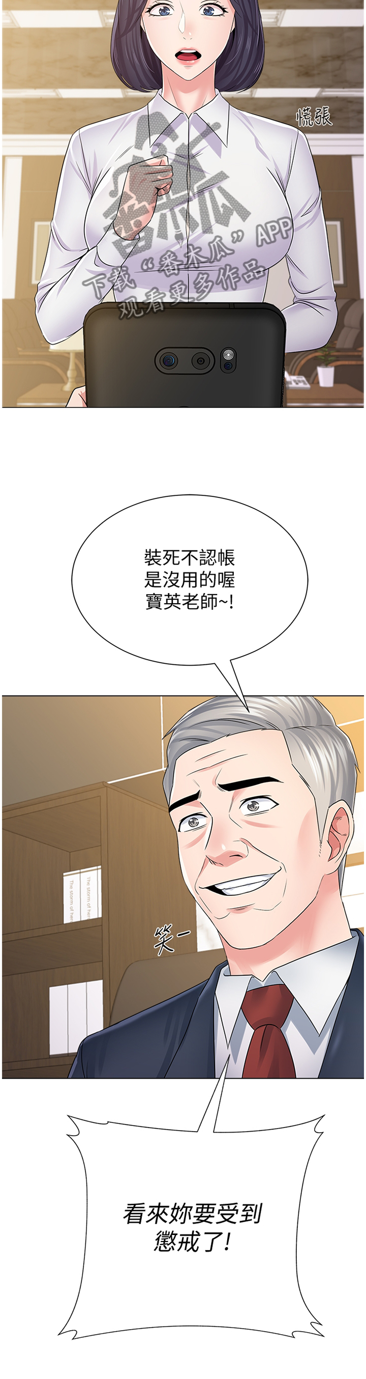 《高足》漫画最新章节第102章：解释免费下拉式在线观看章节第【15】张图片