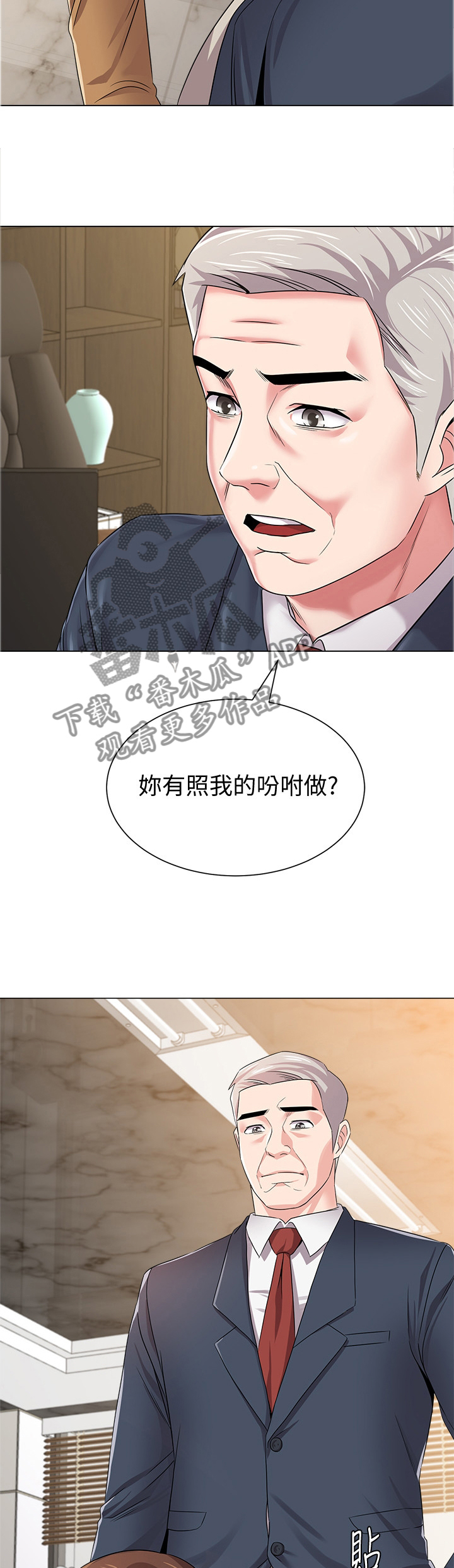 《高足》漫画最新章节第95章：按照你的吩咐免费下拉式在线观看章节第【17】张图片