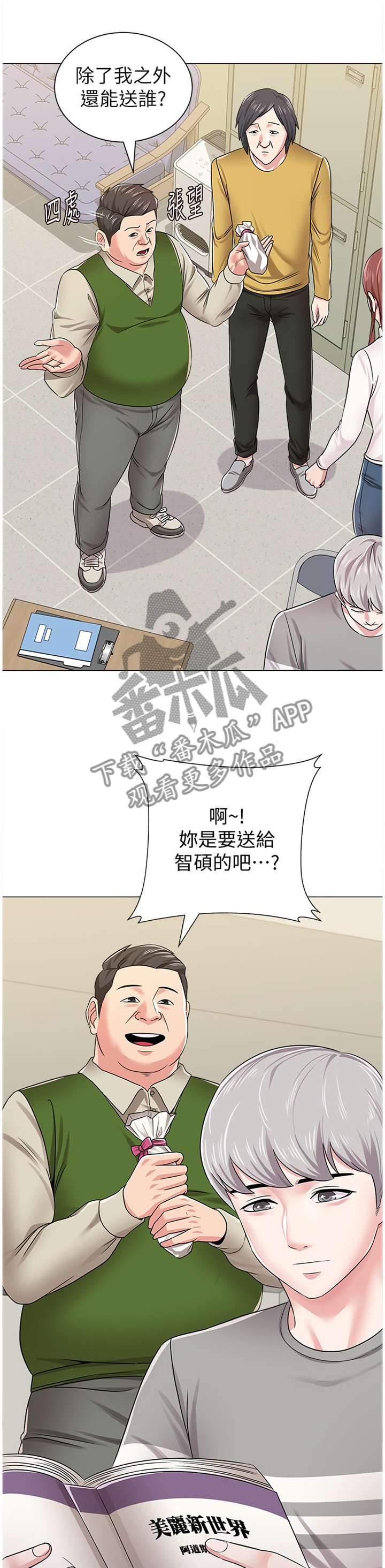 《高足》漫画最新章节第97章：请你收下免费下拉式在线观看章节第【10】张图片