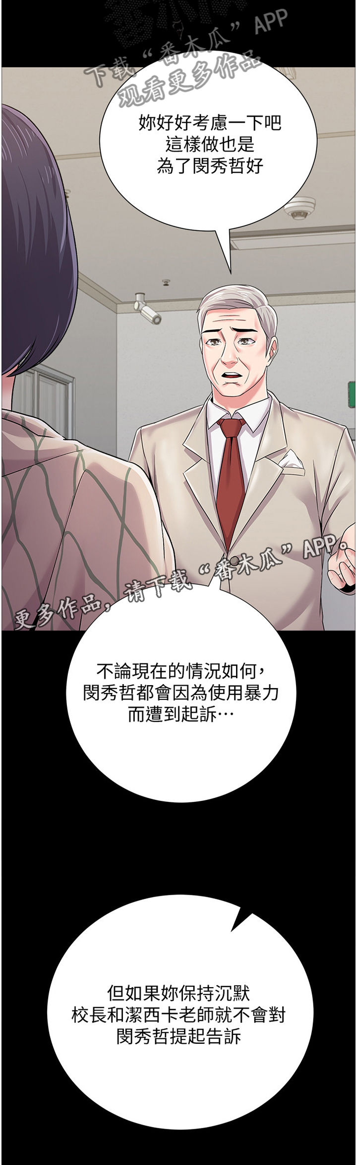 《高足》漫画最新章节第74章：不堪的过去免费下拉式在线观看章节第【4】张图片