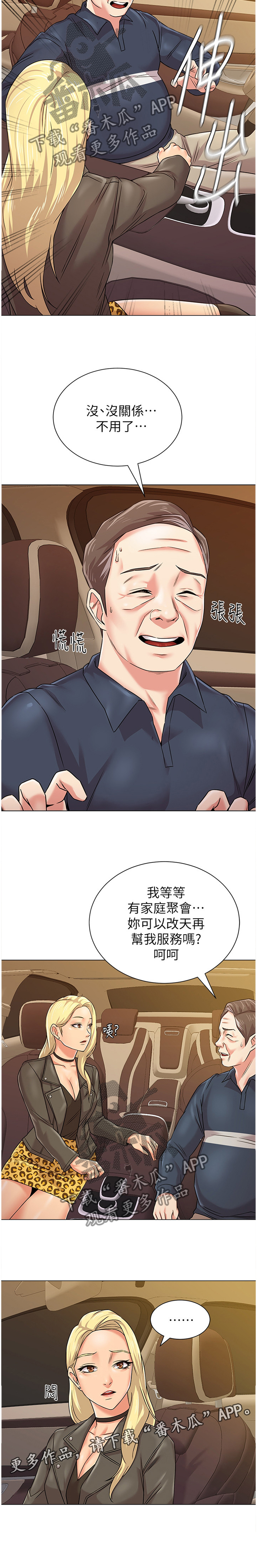 《高足》漫画最新章节第118章：太谢谢你啦免费下拉式在线观看章节第【1】张图片