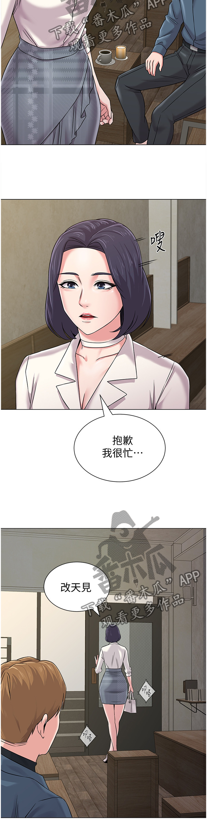 《高足》漫画最新章节第118章：太谢谢你啦免费下拉式在线观看章节第【21】张图片