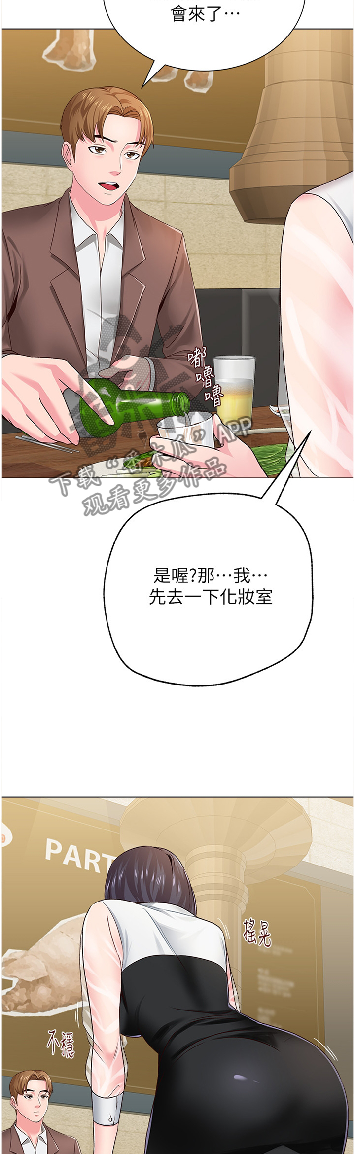 《高足》漫画最新章节第75章：我要开动咯免费下拉式在线观看章节第【26】张图片