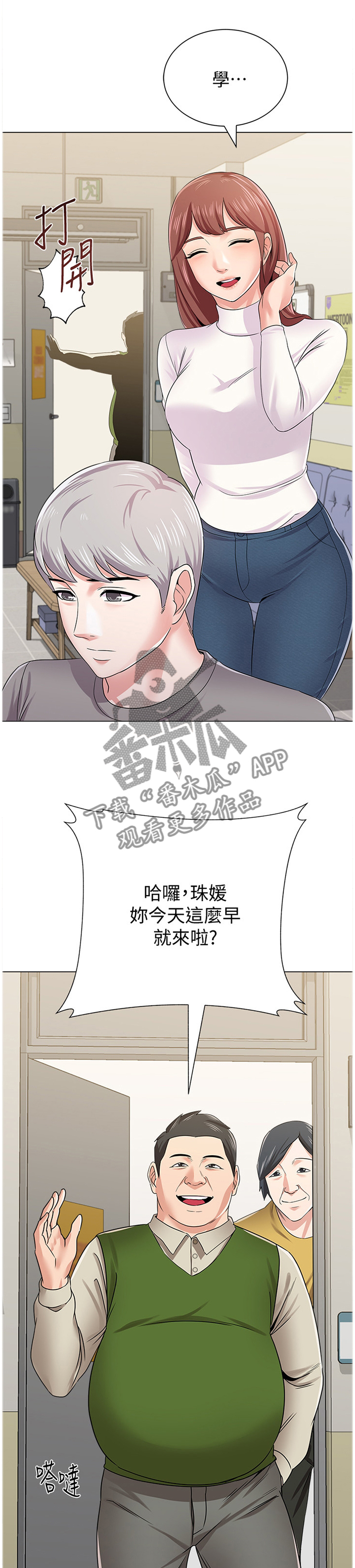 《高足》漫画最新章节第96章：不可以免费下拉式在线观看章节第【35】张图片