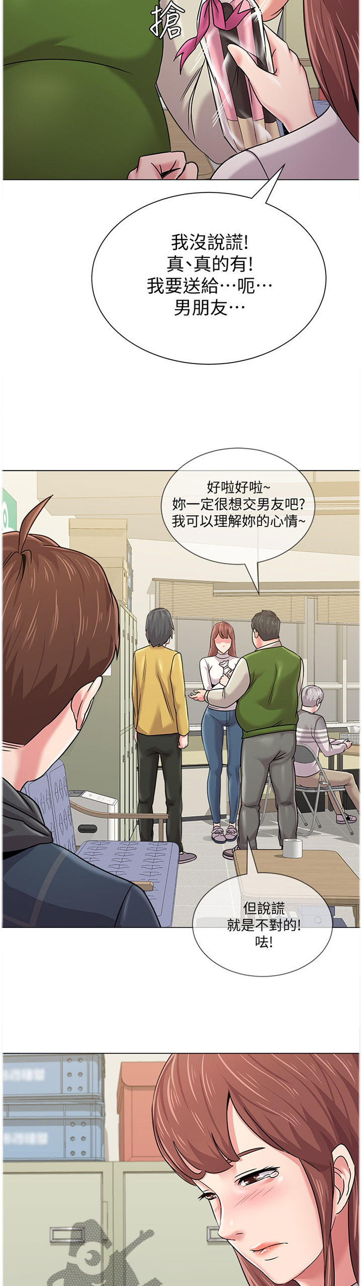 《高足》漫画最新章节第97章：请你收下免费下拉式在线观看章节第【4】张图片