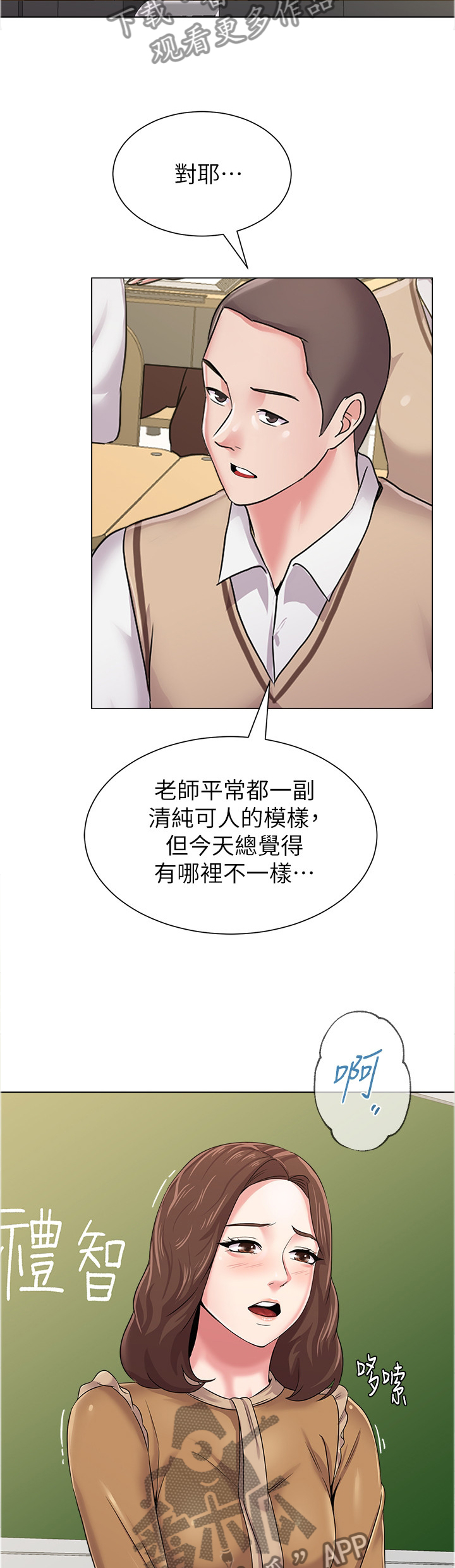 《高足》漫画最新章节第93章：善解人意的学生免费下拉式在线观看章节第【17】张图片