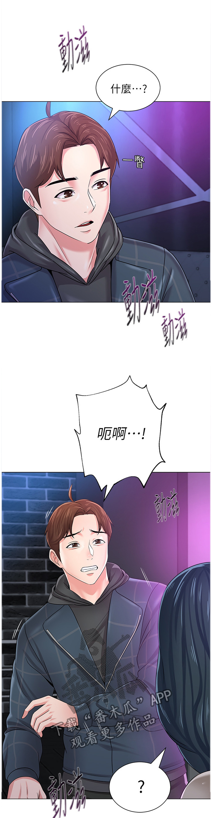 《高足》漫画最新章节第104章：真面目免费下拉式在线观看章节第【46】张图片