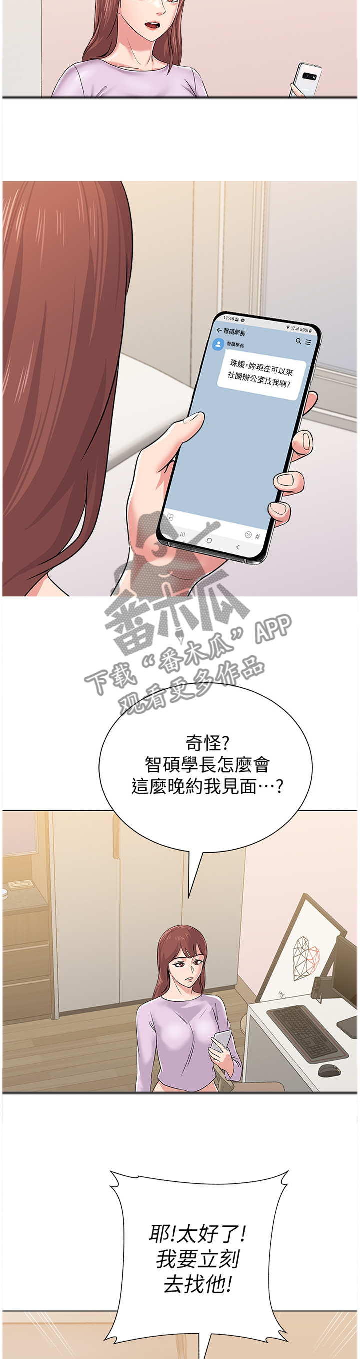 《高足》漫画最新章节第108章：学长的电话免费下拉式在线观看章节第【7】张图片